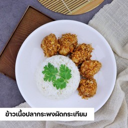 ข้าว+เนื้อปลากระพงผัดกระเทียม