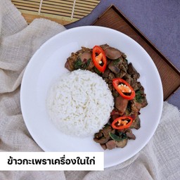 ข้าว+กะเพราเครื่องในไก่