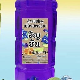 น้ำอัญชัญน้ำผึ้งมะนาว