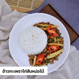 ข้าว+กะเพราไก่สับหน่อไม้