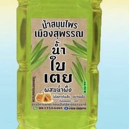 น้ำใบเตย