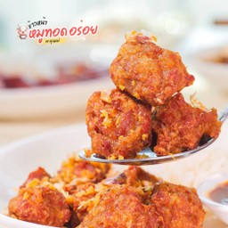 (กับข้าว) หมูสับก้อนทอด [280 กรัม]+น้ำจิ้มแจ่ว