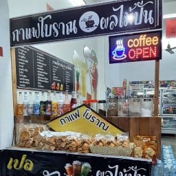 ร้านเปลกาแฟโบราณ และกะเพราไร้น้ำมัน