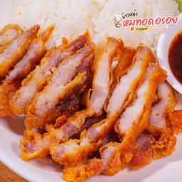 ข้าว+(ผสม)สันคอหมูทอด+สามชั้นทอด+น้ำจิ้มแจ่ว
