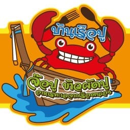 บ้านเรือปู หมู่บ้านเมืองทอง
