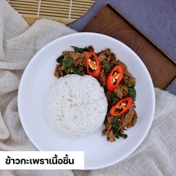 ข้าว+กะเพราเนื้อชิ้น