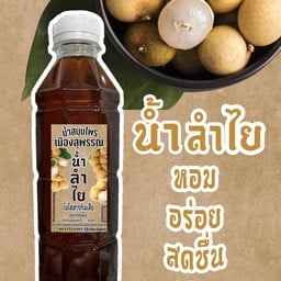 น้ำลำไย