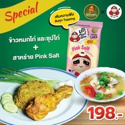 ข้าวหมกไก่คุณนายเรณู รัชดา-พระราม9
