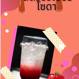 Strawberry Soda
