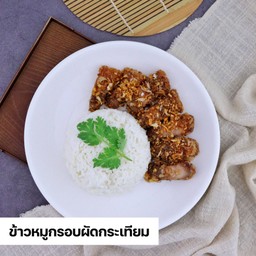 ข้าว+หมูกรอบผัดกระเทียม