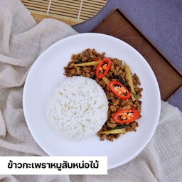 ข้าว+กะเพราหมูสับหน่อไม้