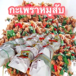 ข้าวกะเพราหมูสับ (ห่อ&กล่อง)