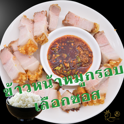 ข้าวหน้าหมูกรอบพร้อมซอส