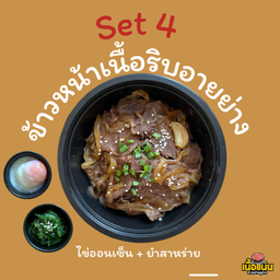 ข้าวหน้าเนื้อริบอายย่าง + ไข่ออนเซ็นและยำสาหร่าย