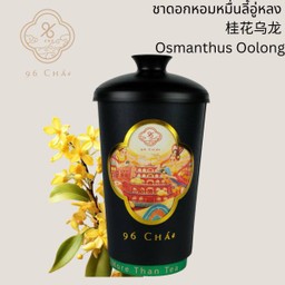 1M. ชานมดอกหอมหมื่นลี้ (Osmanthus Oolong Milk Tea)