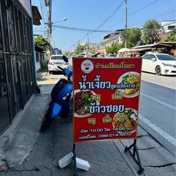 ร้านเฮือนโอชา