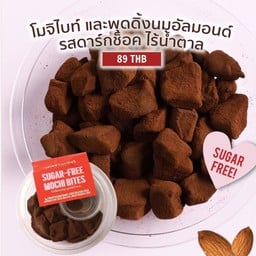 โมจิไบท์พุดดิ้งนมอัลมอนด์ดาร์กช็อค ไร้น้ำตาล