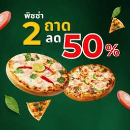 [โปร 2 ถาด ลด 50%]