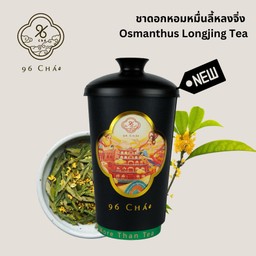 8M.ชานมดอกหอมหมื่นลี้หลงจิ่ง (Osmanthus Longjing Milk Tea)