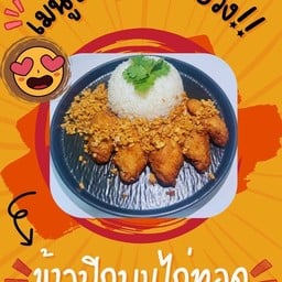 หมาล่าเสียบไม้