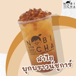 น้ำลำไย บุกบราวน์ชูการ์ สูตรโนบิ - Longan Juice with Brown Sugar Bubbles