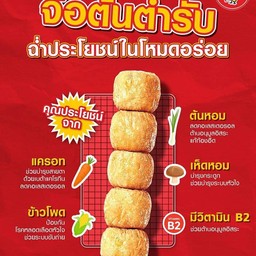 ไก่จ๊อสูตรต้นตำรับ