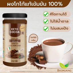 Xongdur ผงโกโก้เข้มข้น 150g.