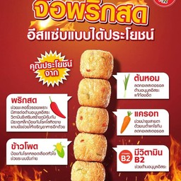 ไก่จ้อสูตรพริกสด