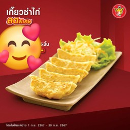 เกี้ยวซ่าไก่