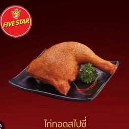 ห้าดาว 2