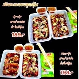 ดองมั้ยล่ะ แซลมอนกุ้งดอง ซาซิมิ (ไก่ทอดเกาหลี) อาหารทะเล by.ครัวปิ่นโต