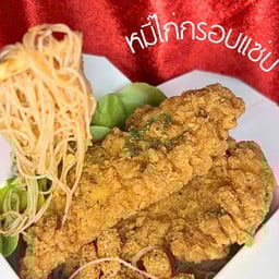 หมี่ไก่กรอบแซ่บ