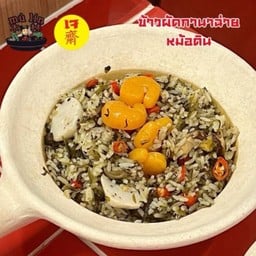 J4 ข้าวผัดกานาฉ่ายหม้อดิน เจ Recommended