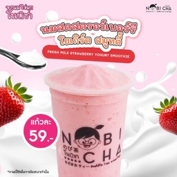 นมสดสตรอว์เบอร์รี โยเกิร์ต สมูทตี้