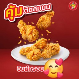 ชุดปีกบนซี้ด 4 ชิ้น