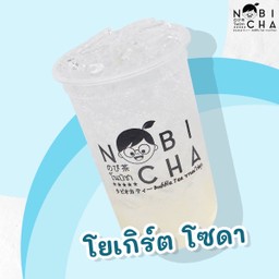 โยเกิร์ตโซดา - Soda Yogurt