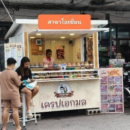 เครปเอกมล สาขาโอเชี่ยน