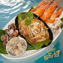 VIP. Set - ตำซั่วลงเรือ🦐🐙🐚