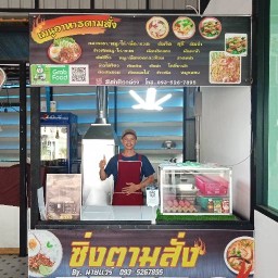 ซิ่งตามสั่ง