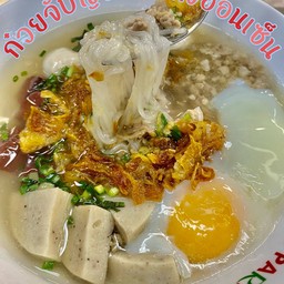 ก๋วยจั๊บญวน + ไข่ออนเซ็น