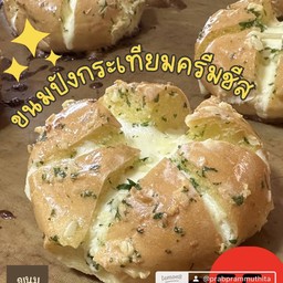 ขนมปังกระเทียมครีมชีส 🍞🧄✨