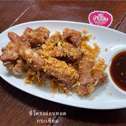 ซี่โครงอ่อนทอดกระเทียม