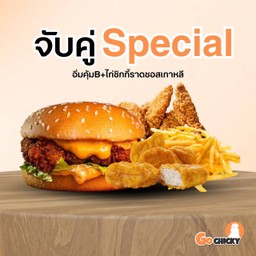 ใหม่ !! จับคู่ Special  ชุดอิ่มคุ้ม B + ไก่ชิกกี้ราดซอสเกาหลี 4 ชิ้น