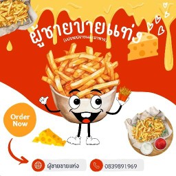 ผู้ชายขายแท่ง(เฟรนฟราย) สารินซิตี้