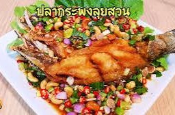 ปลากระพงลุยสวน