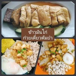 95ข้าวมันไก่ สาขา1 สาขาปั้มน้ำมันปตท. เทพารักษ์ กม.4
