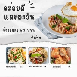 อร่อยดีแสงตะวัน