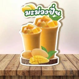 อะโซอะโวคาโดนมสด