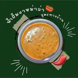 น้ำจิ้มงาหม่าล่าสูตรทางร้าน