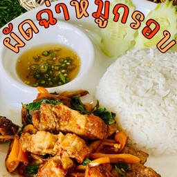 ผัดฉ่าหมูกรอบ